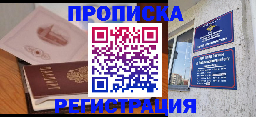 временная регистрация для школы в Завитинске