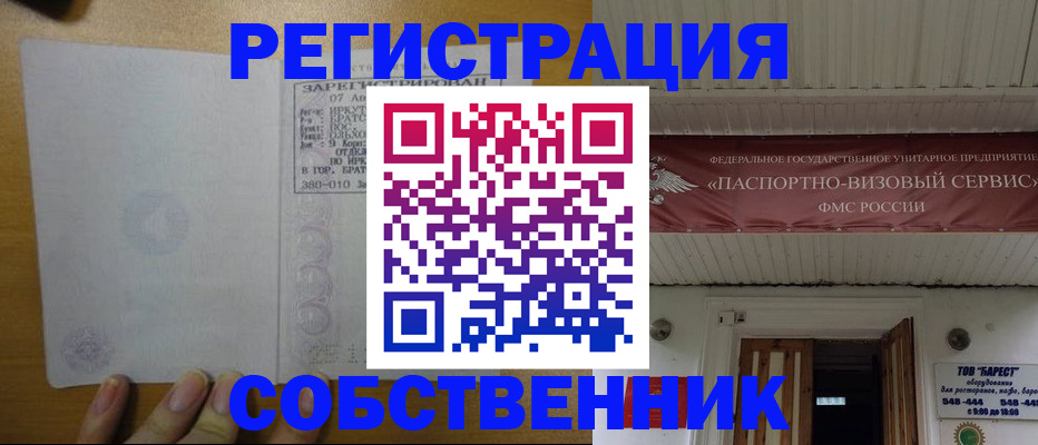 купить прописку в Завитинске