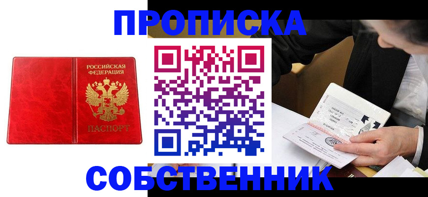 прописка законно в Завитинске