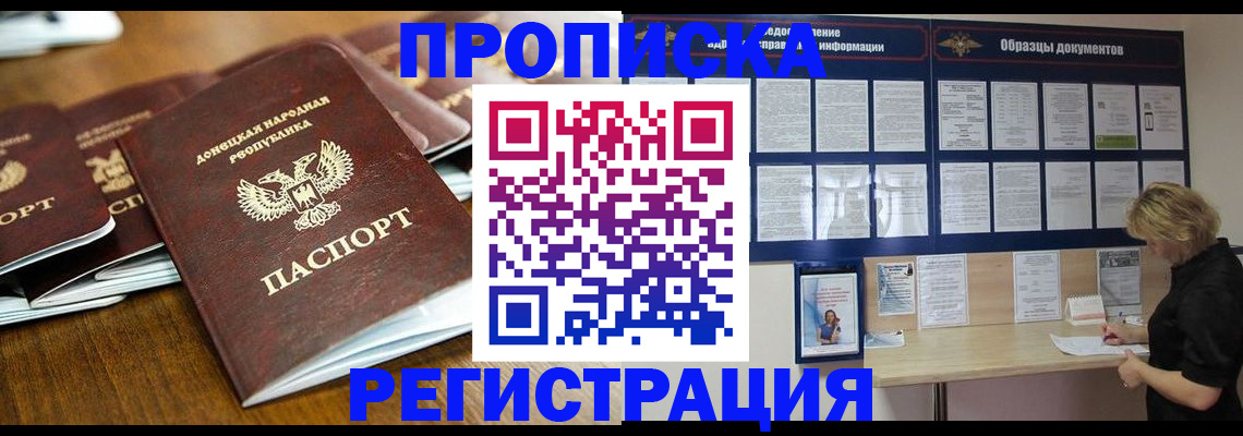 временная регистрация для школы в Завитинске